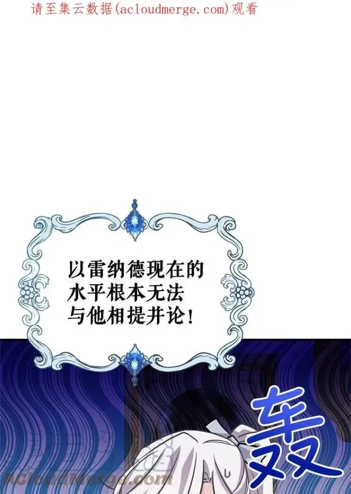 漫画《满级公女今天也很无聊》5.和好第121张图