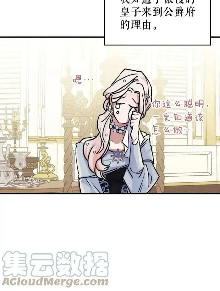 漫画《满级公女今天也很无聊》5.和好第13张图