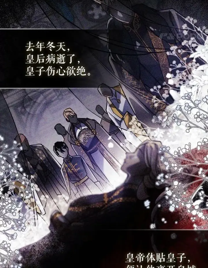 漫画《满级公女今天也很无聊》5.和好第15张图