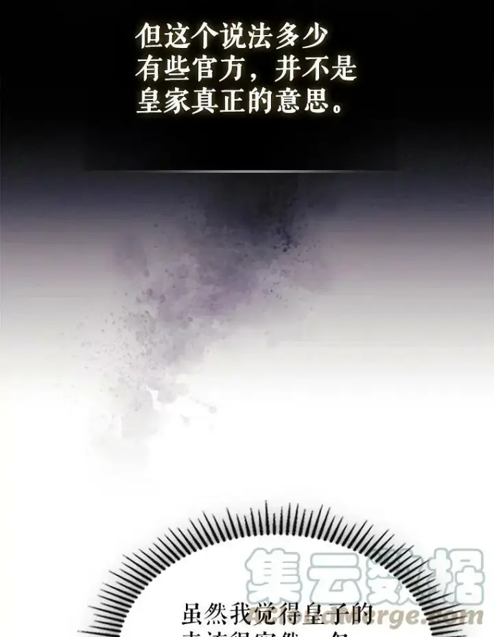 漫画《满级公女今天也很无聊》5.和好第17张图