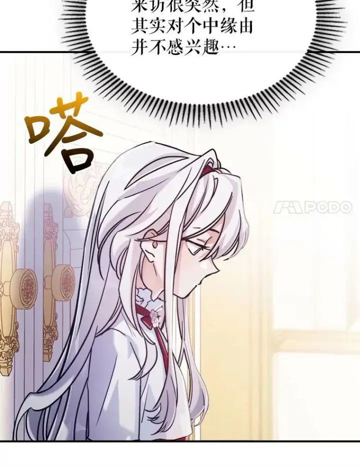 漫画《满级公女今天也很无聊》5.和好第18张图