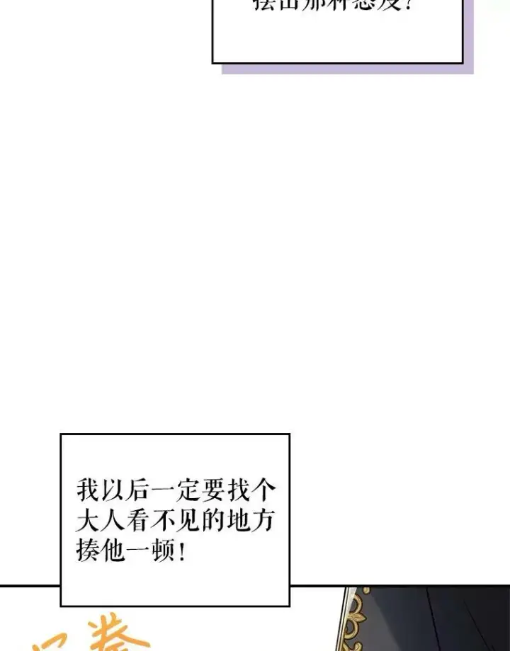 漫画《满级公女今天也很无聊》5.和好第22张图