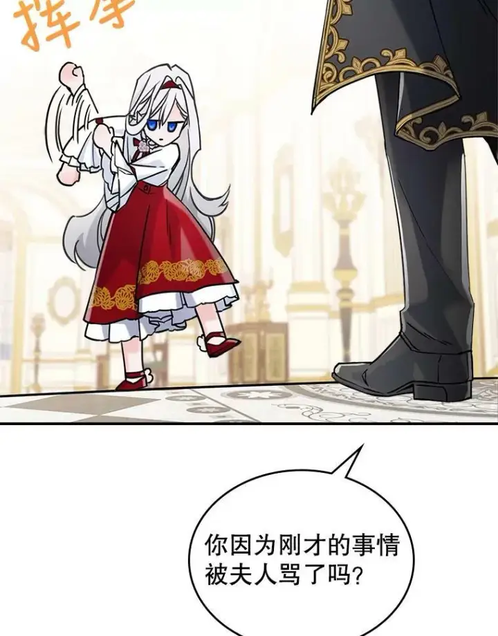漫画《满级公女今天也很无聊》5.和好第23张图