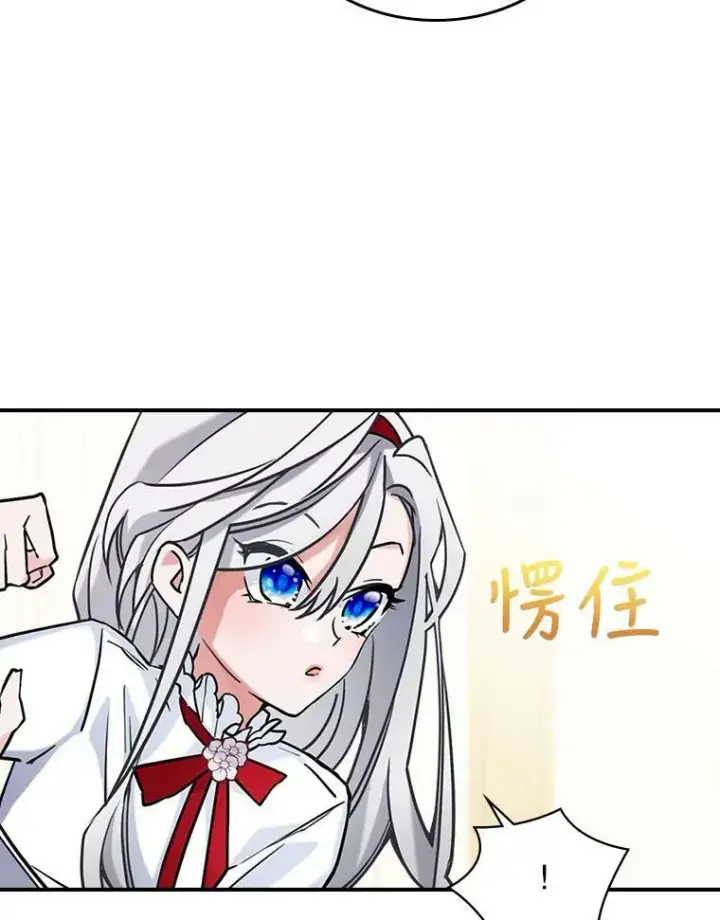 漫画《满级公女今天也很无聊》5.和好第24张图