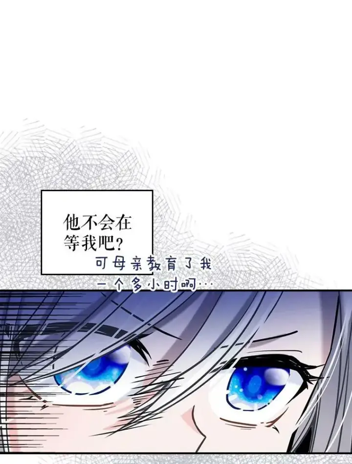 漫画《满级公女今天也很无聊》5.和好第27张图