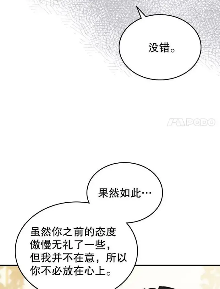 漫画《满级公女今天也很无聊》5.和好第28张图