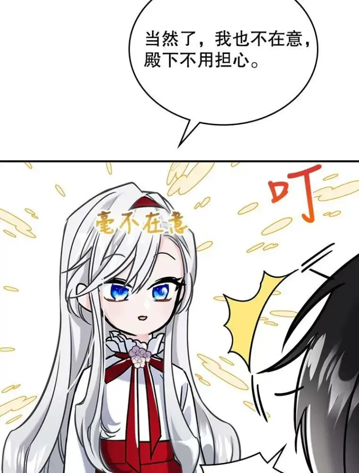 漫画《满级公女今天也很无聊》5.和好第30张图