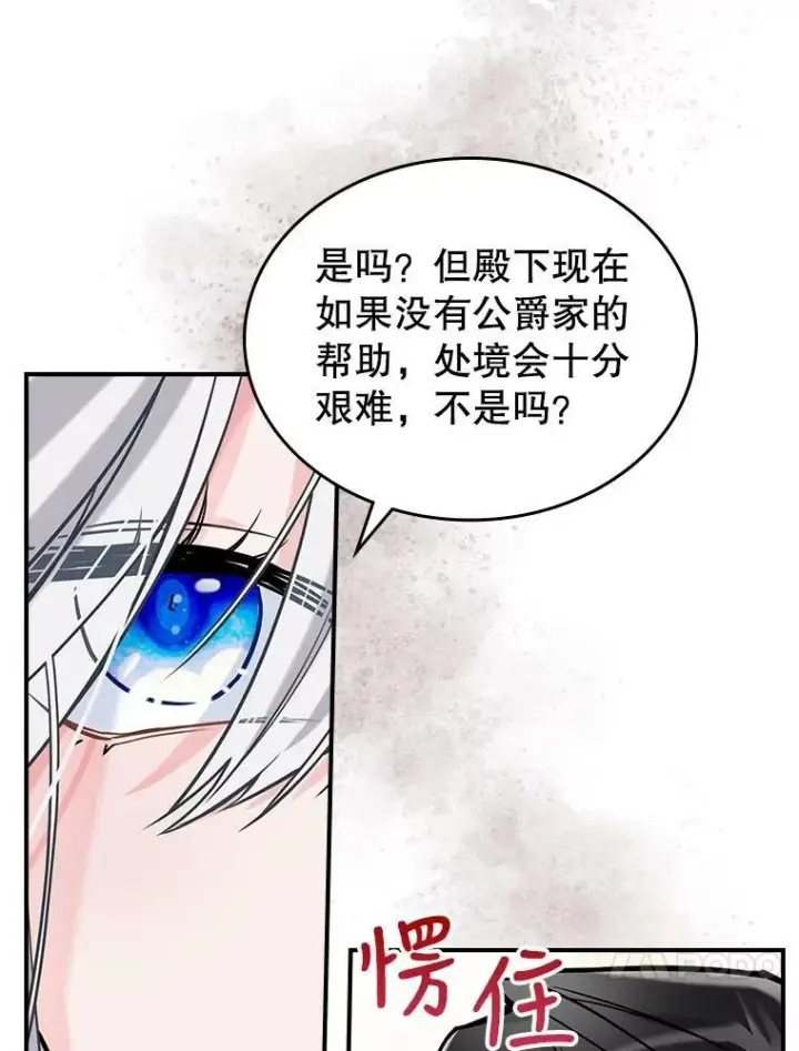 漫画《满级公女今天也很无聊》5.和好第34张图
