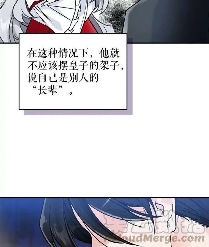 漫画《满级公女今天也很无聊》5.和好第37张图