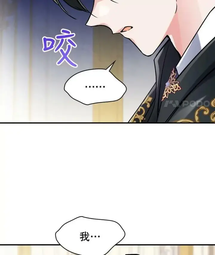 漫画《满级公女今天也很无聊》5.和好第38张图