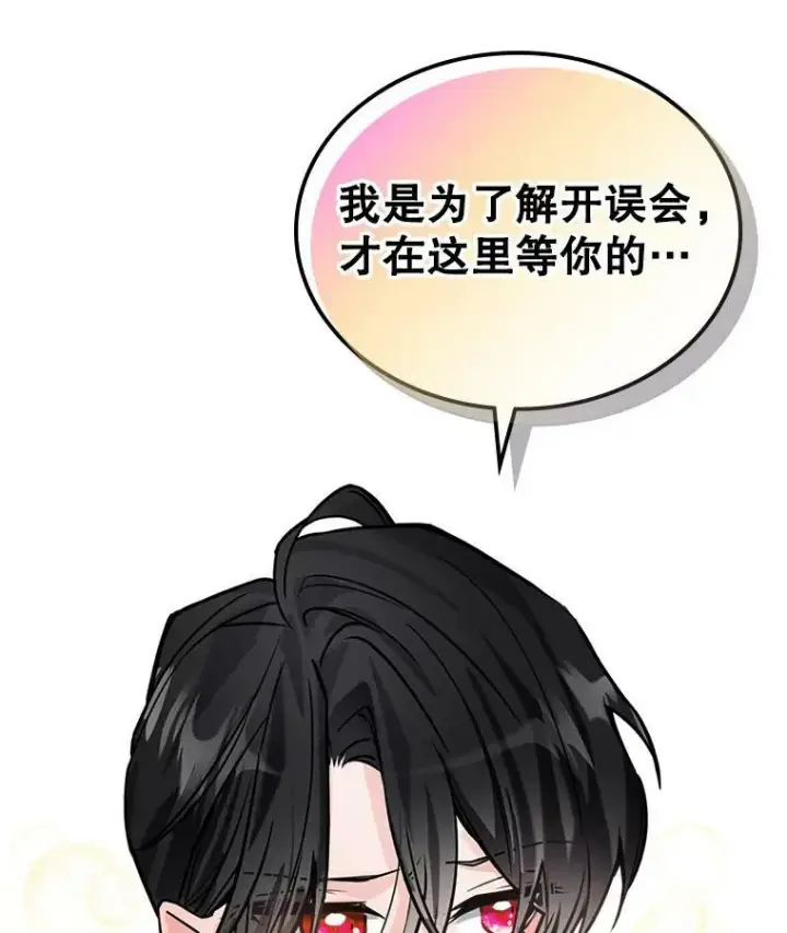 漫画《满级公女今天也很无聊》5.和好第40张图