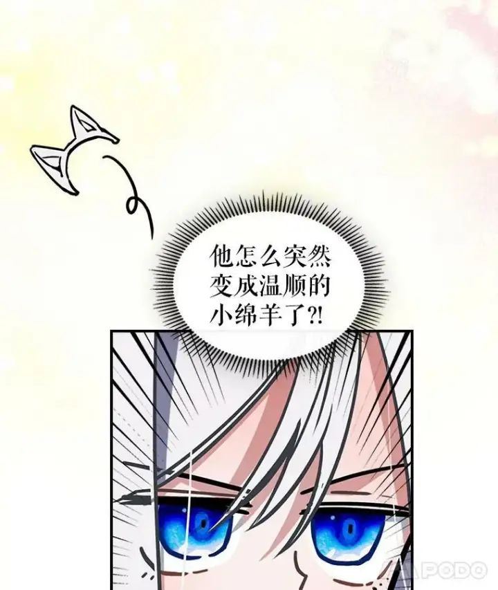 漫画《满级公女今天也很无聊》5.和好第42张图