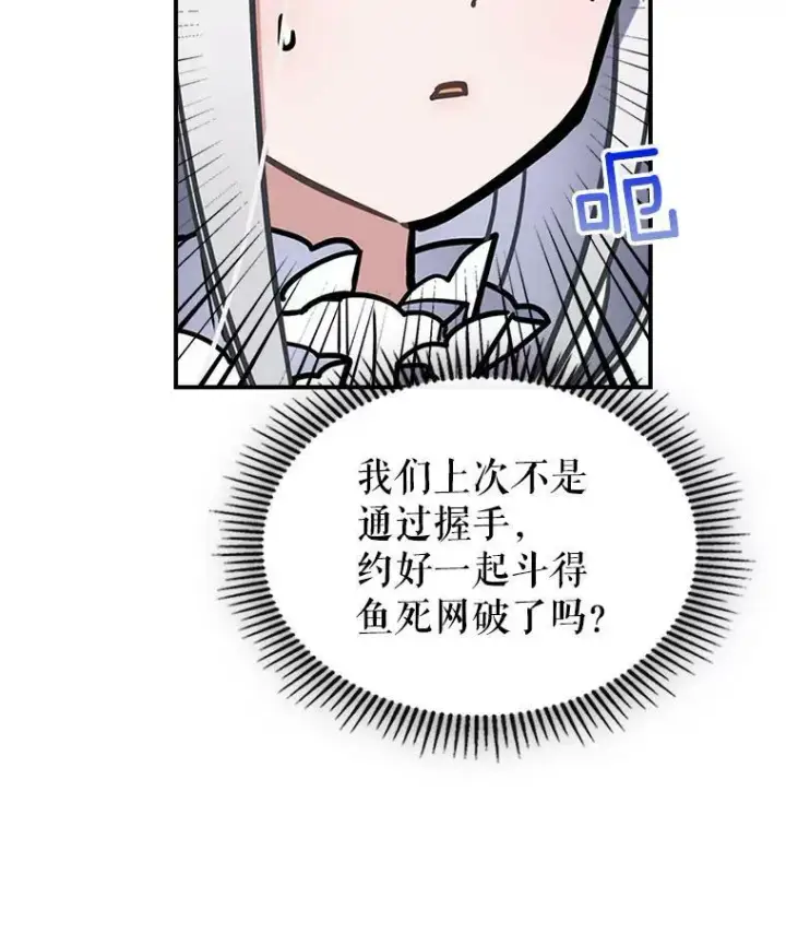 漫画《满级公女今天也很无聊》5.和好第43张图