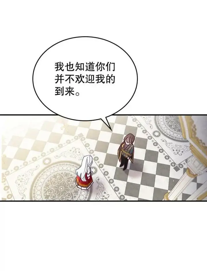 漫画《满级公女今天也很无聊》5.和好第44张图