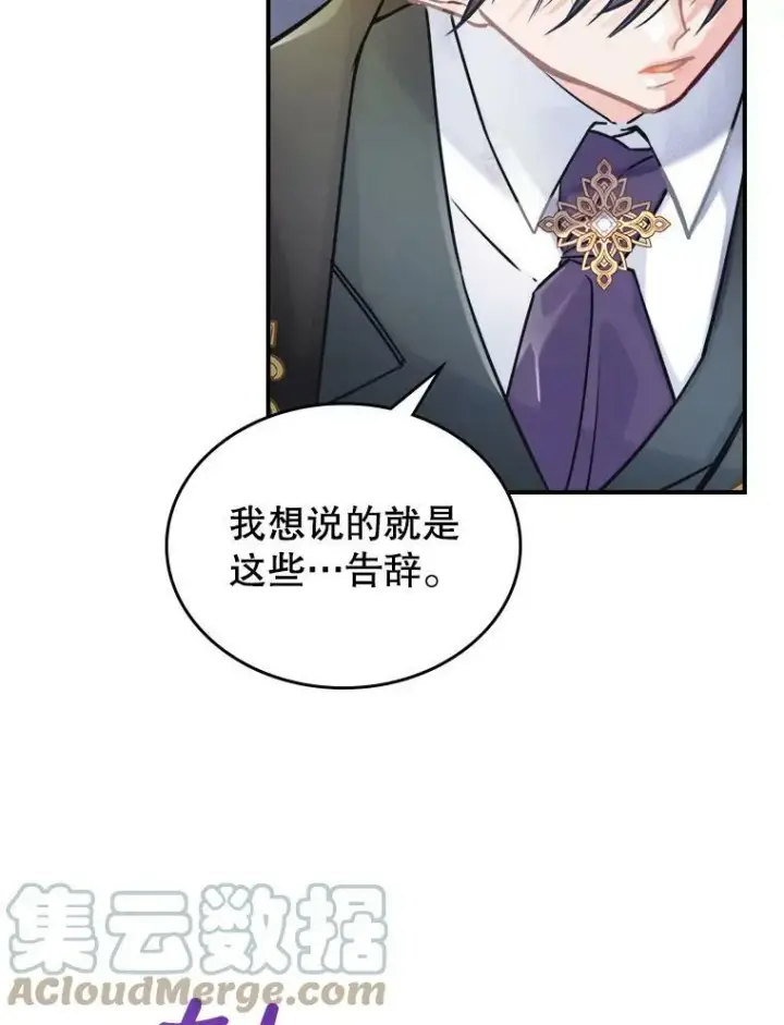 漫画《满级公女今天也很无聊》5.和好第49张图