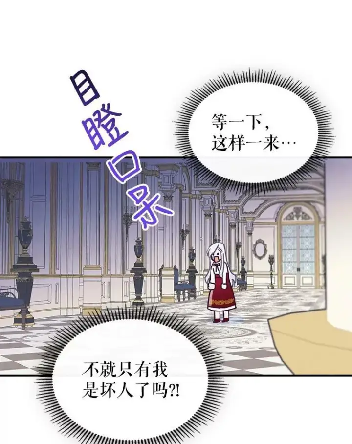 漫画《满级公女今天也很无聊》5.和好第51张图