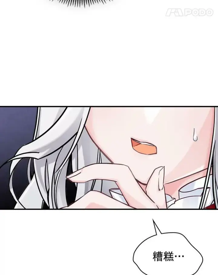 漫画《满级公女今天也很无聊》5.和好第52张图