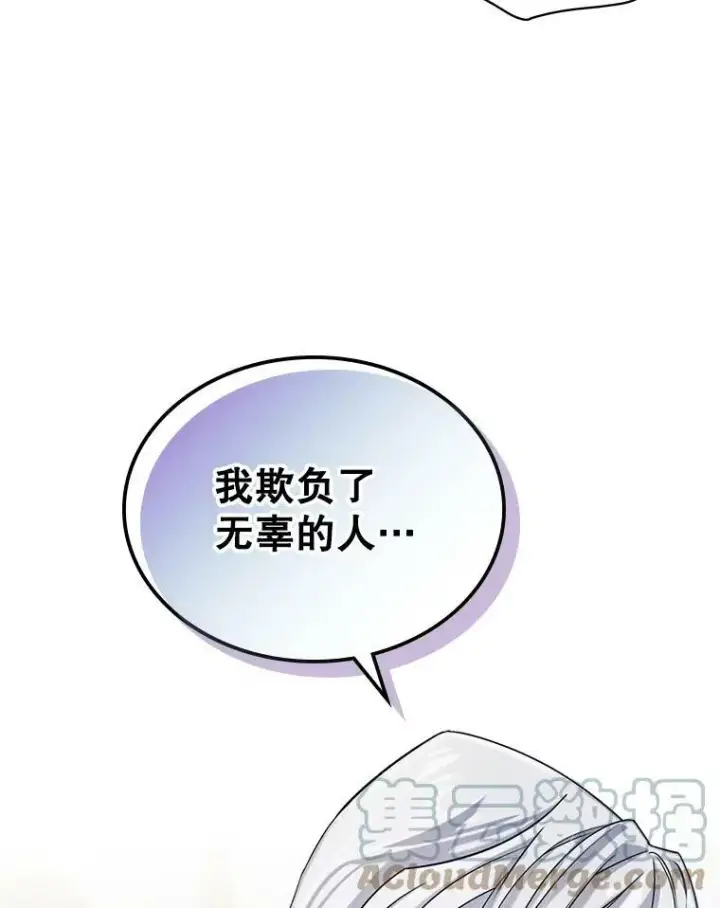 漫画《满级公女今天也很无聊》5.和好第53张图
