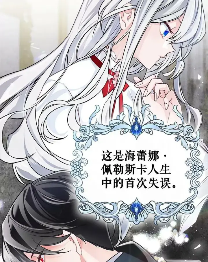 漫画《满级公女今天也很无聊》5.和好第54张图