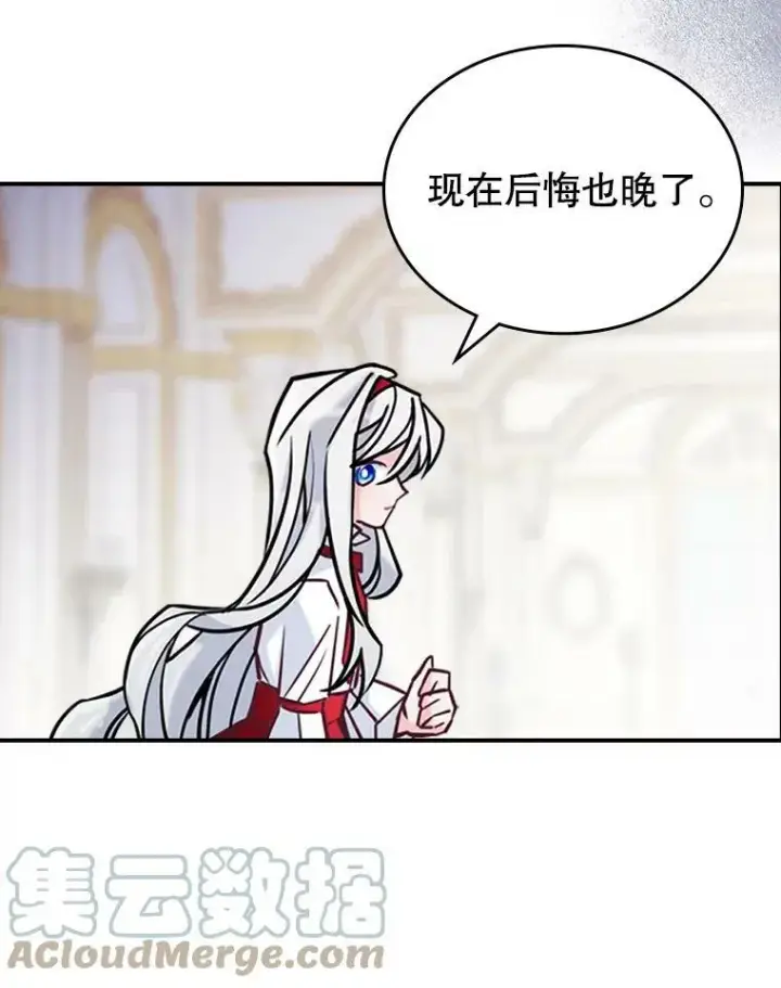漫画《满级公女今天也很无聊》5.和好第57张图