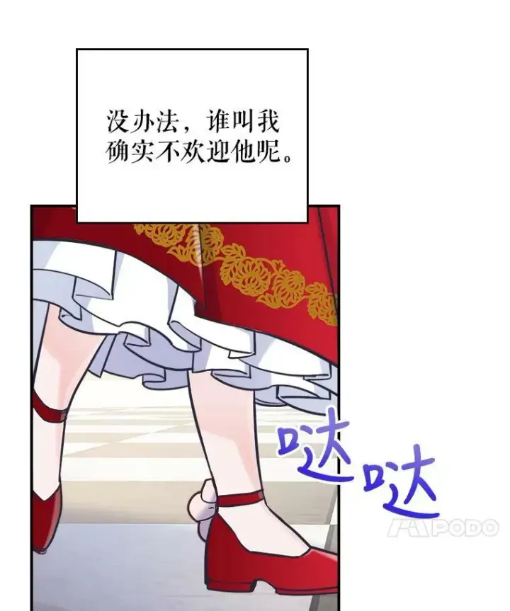 漫画《满级公女今天也很无聊》5.和好第58张图