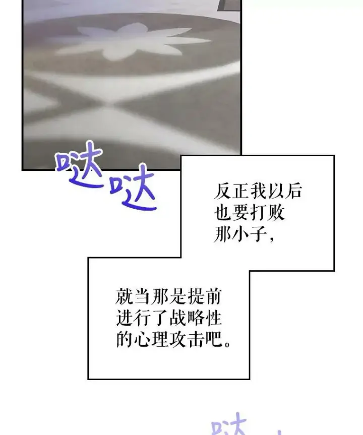 漫画《满级公女今天也很无聊》5.和好第59张图