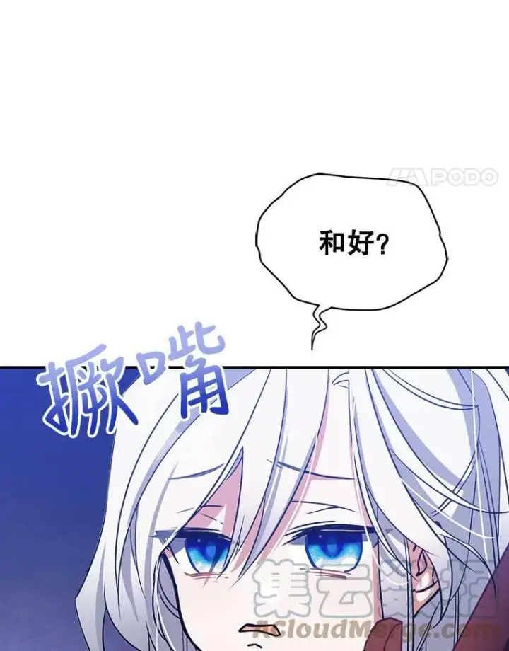 漫画《满级公女今天也很无聊》5.和好第69张图