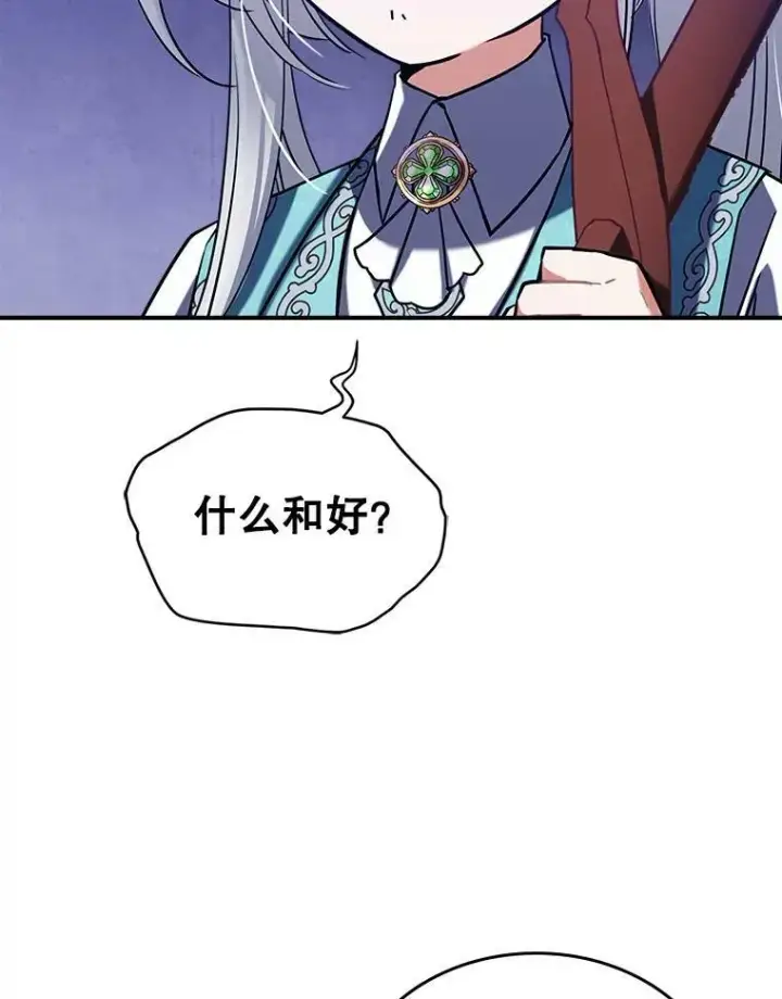 漫画《满级公女今天也很无聊》5.和好第70张图