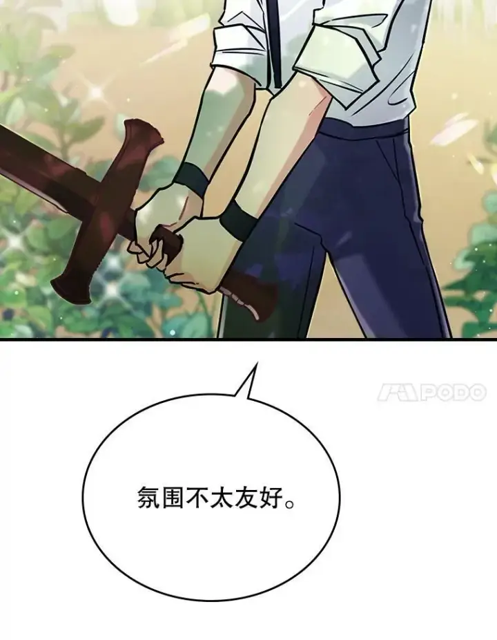 漫画《满级公女今天也很无聊》5.和好第72张图