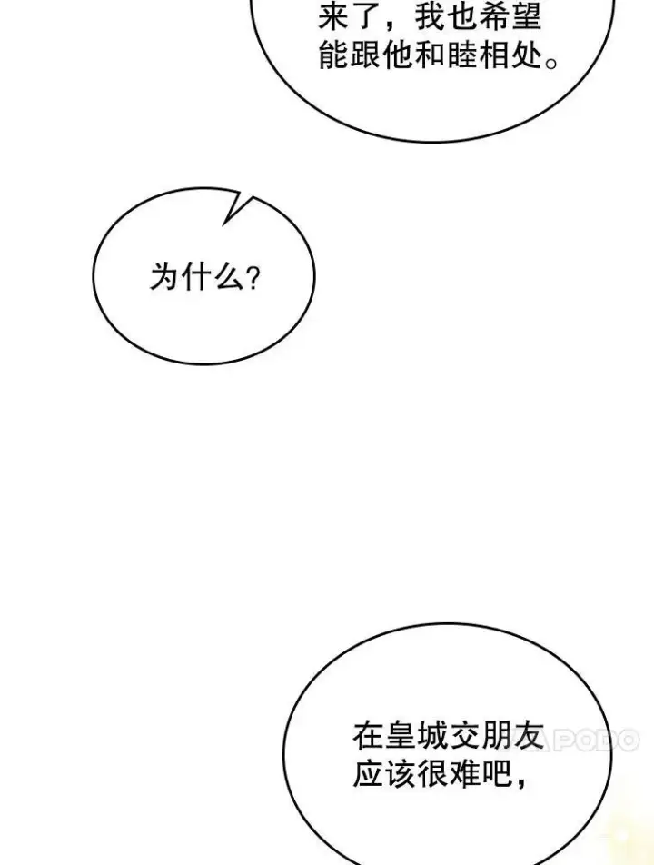 漫画《满级公女今天也很无聊》5.和好第75张图