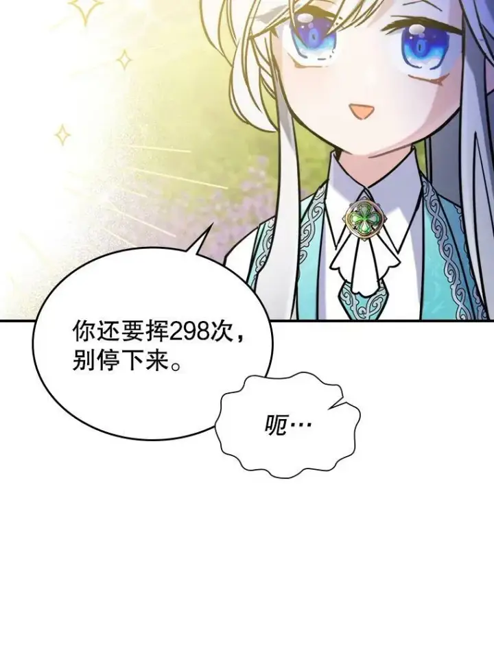 漫画《满级公女今天也很无聊》5.和好第78张图