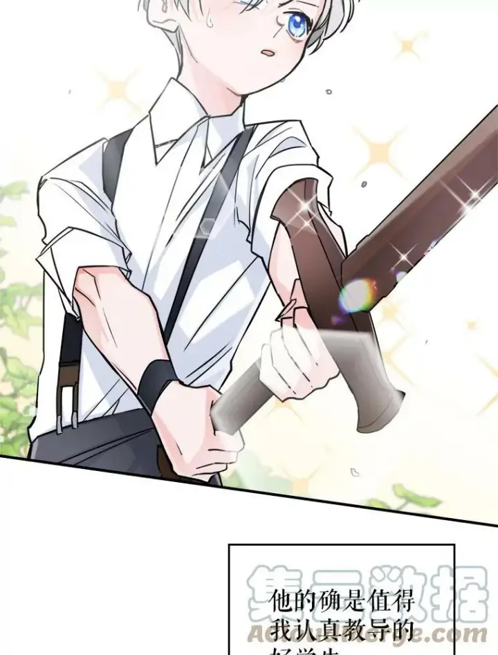 漫画《满级公女今天也很无聊》5.和好第81张图