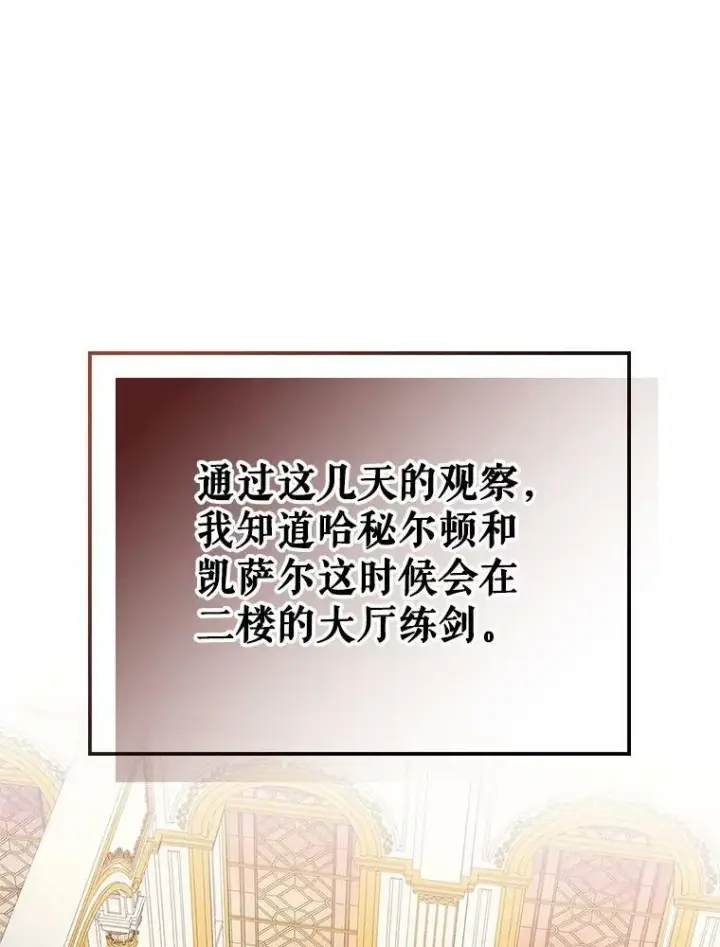 漫画《满级公女今天也很无聊》5.和好第86张图