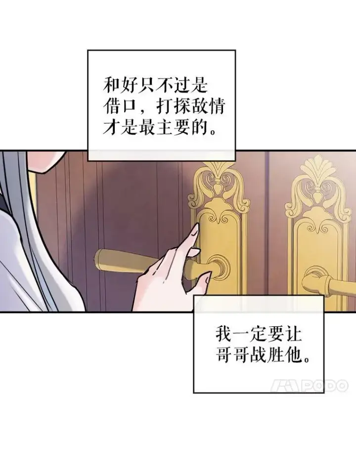 漫画《满级公女今天也很无聊》5.和好第88张图