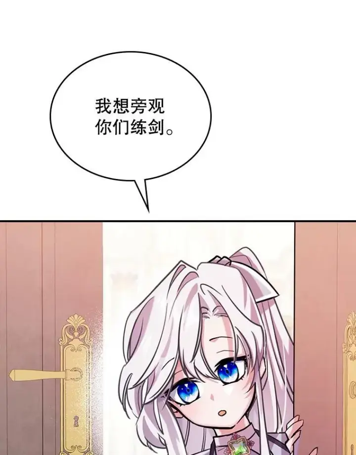 漫画《满级公女今天也很无聊》5.和好第91张图