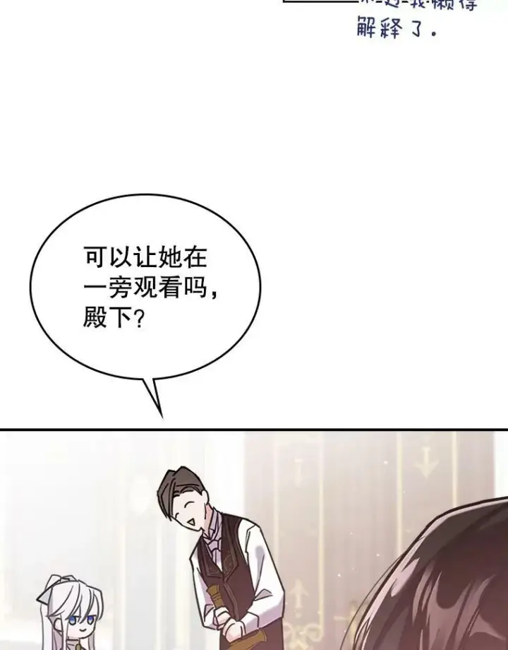 漫画《满级公女今天也很无聊》5.和好第94张图