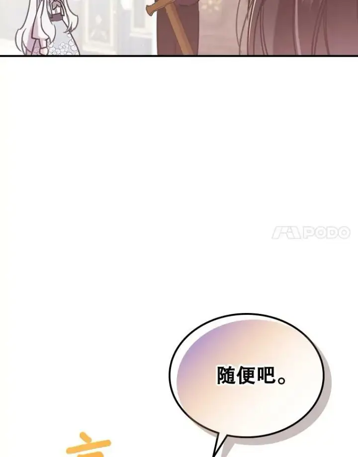漫画《满级公女今天也很无聊》5.和好第95张图