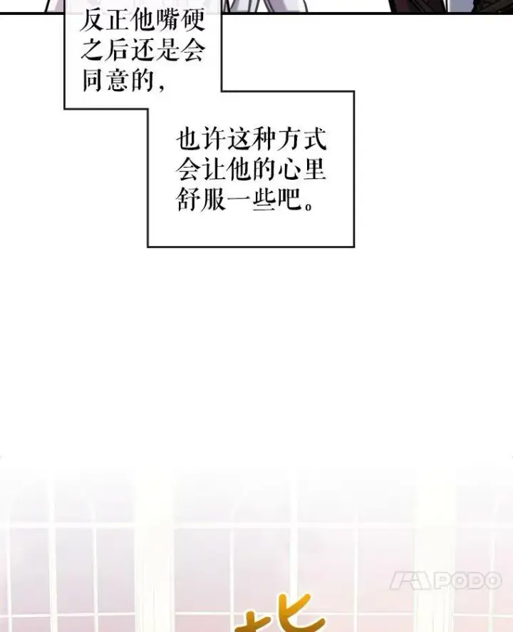 漫画《满级公女今天也很无聊》5.和好第98张图