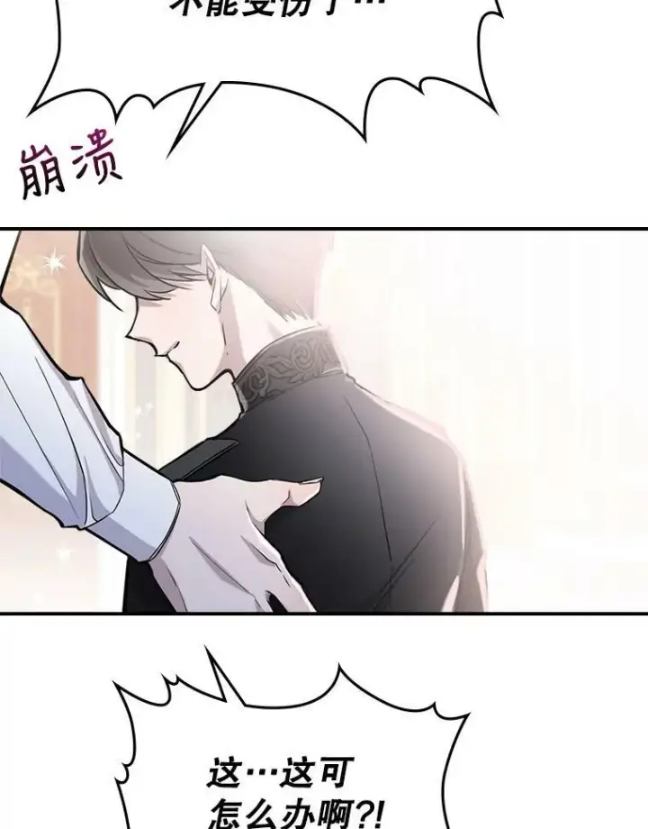 漫画《满级公女今天也很无聊》6.打探敌情第104张图