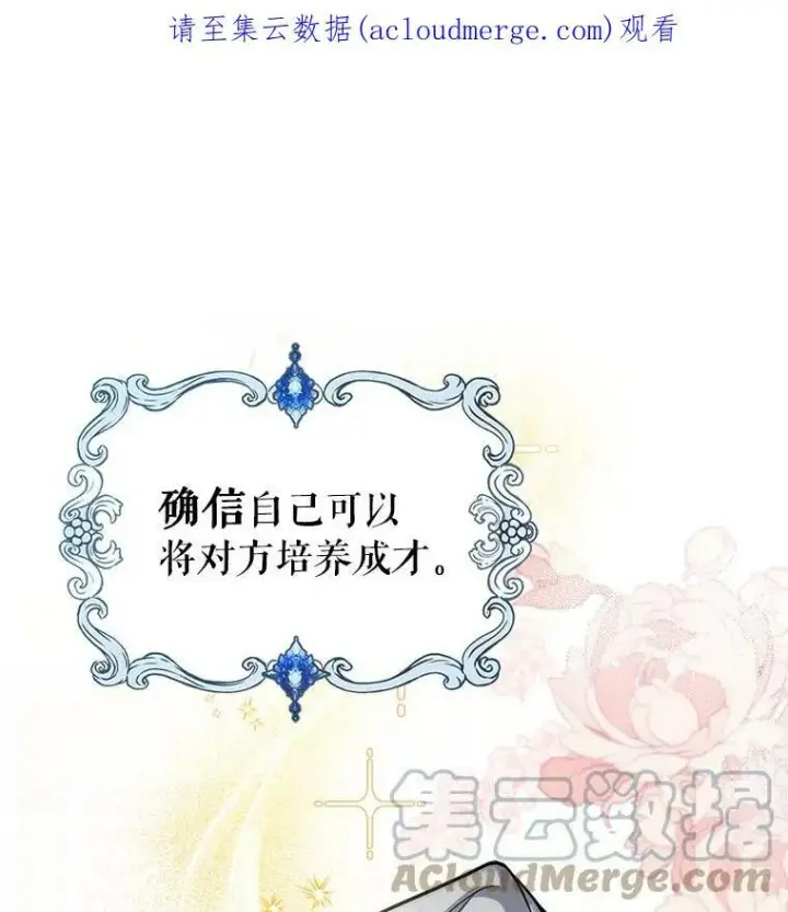 漫画《满级公女今天也很无聊》6.打探敌情第119张图
