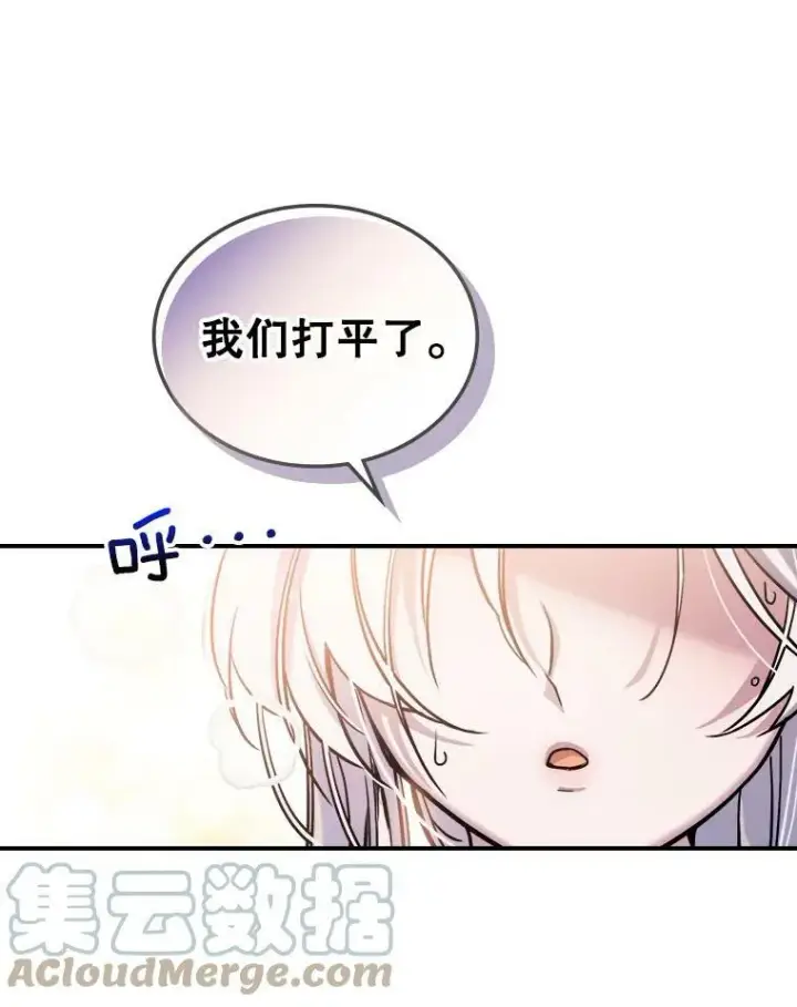 漫画《满级公女今天也很无聊》6.打探敌情第97张图