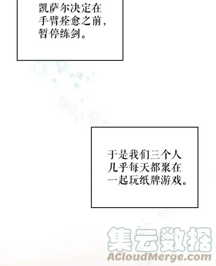漫画《满级公女今天也很无聊》7.愿望第101张图