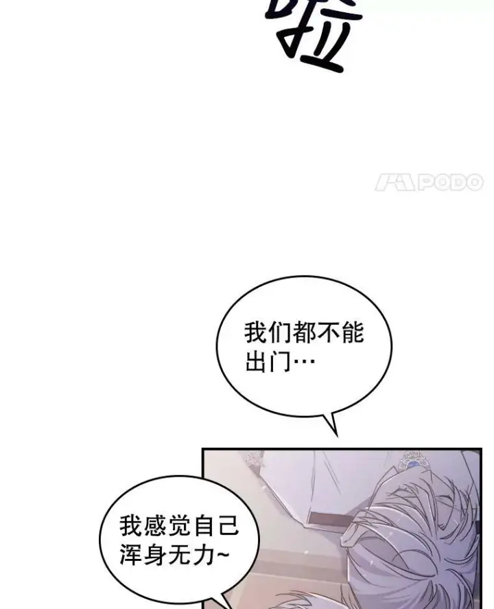 漫画《满级公女今天也很无聊》7.愿望第106张图
