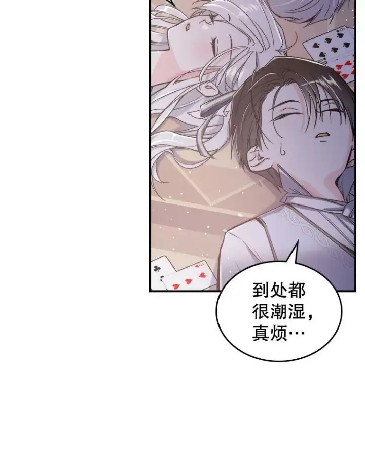 漫画《满级公女今天也很无聊》7.愿望第107张图