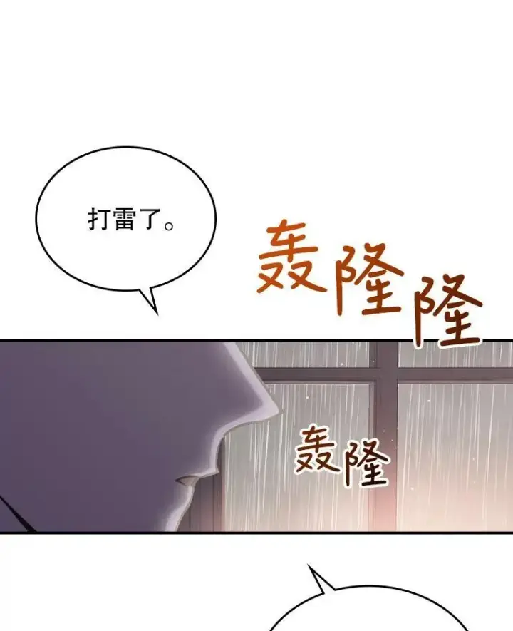 漫画《满级公女今天也很无聊》7.愿望第108张图