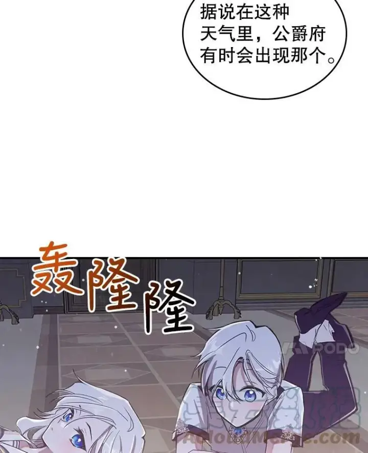 漫画《满级公女今天也很无聊》7.愿望第109张图