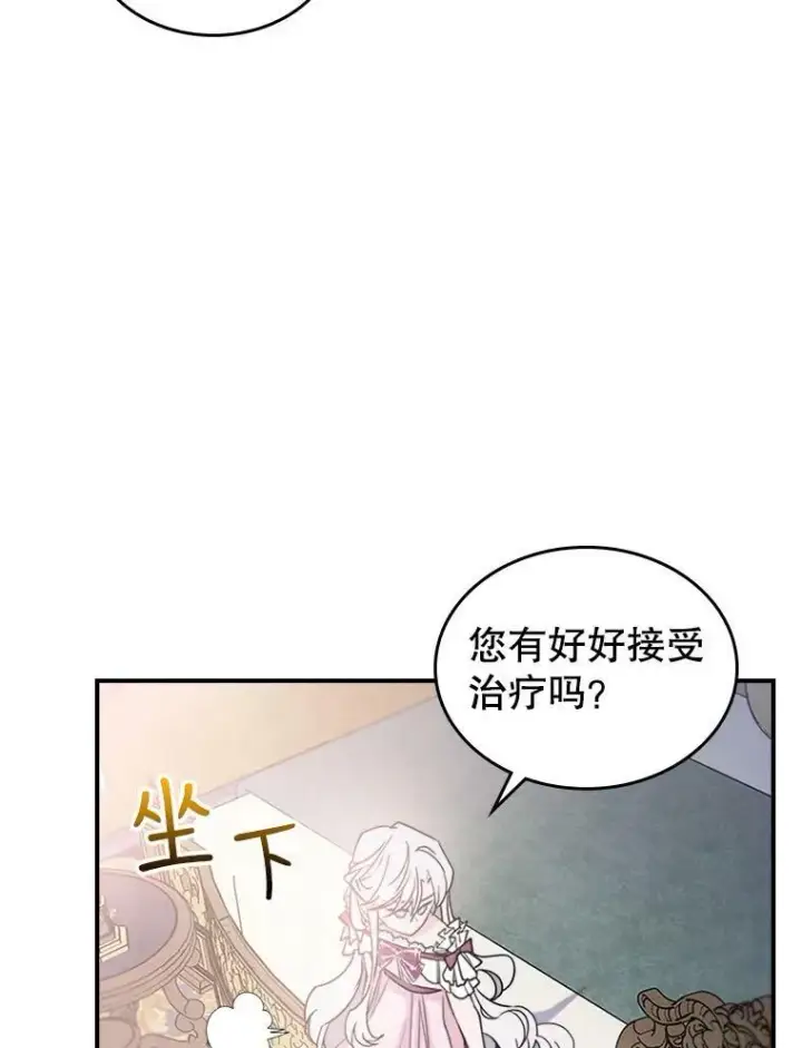 漫画《满级公女今天也很无聊》7.愿望第27张图