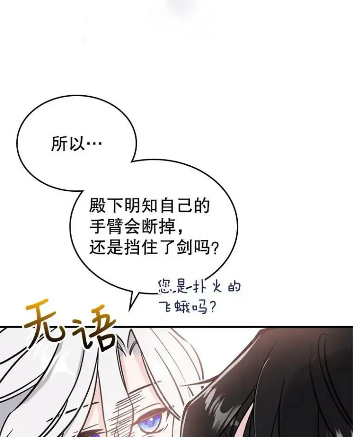 漫画《满级公女今天也很无聊》7.愿望第51张图