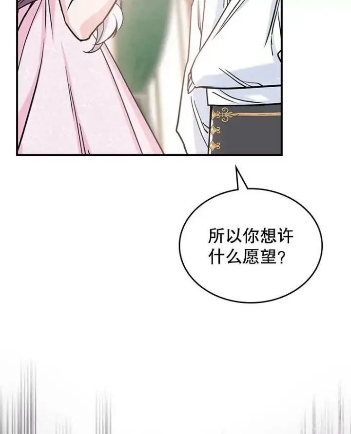 漫画《满级公女今天也很无聊》7.愿望第54张图