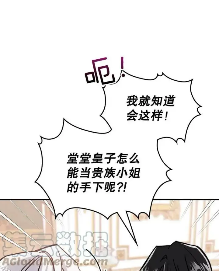 漫画《满级公女今天也很无聊》7.愿望第57张图